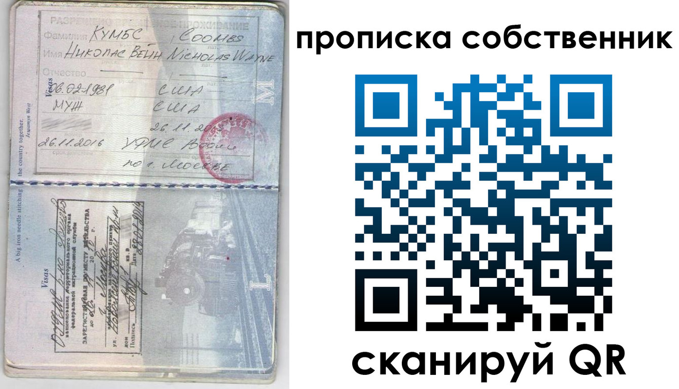 прописка для работы в Тынде