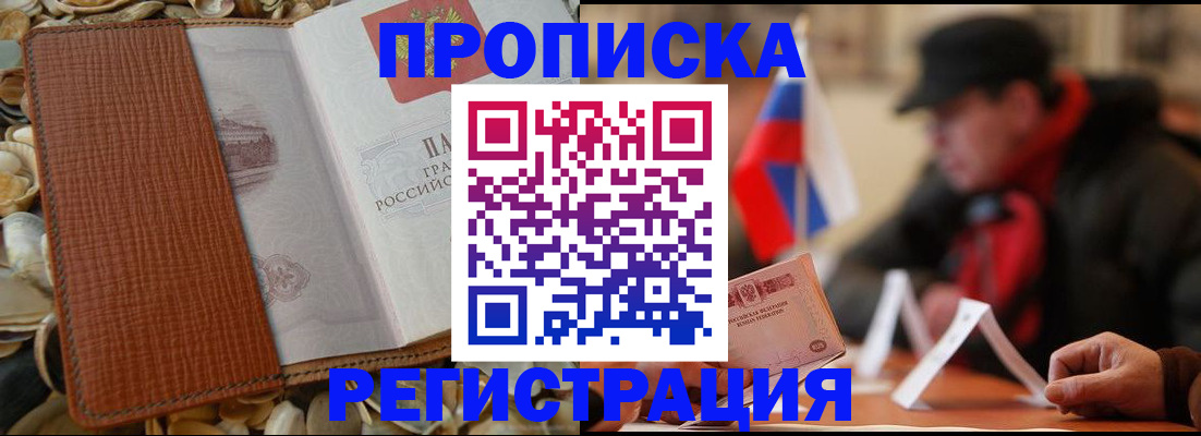 временная регистрация в квартире в Тынде