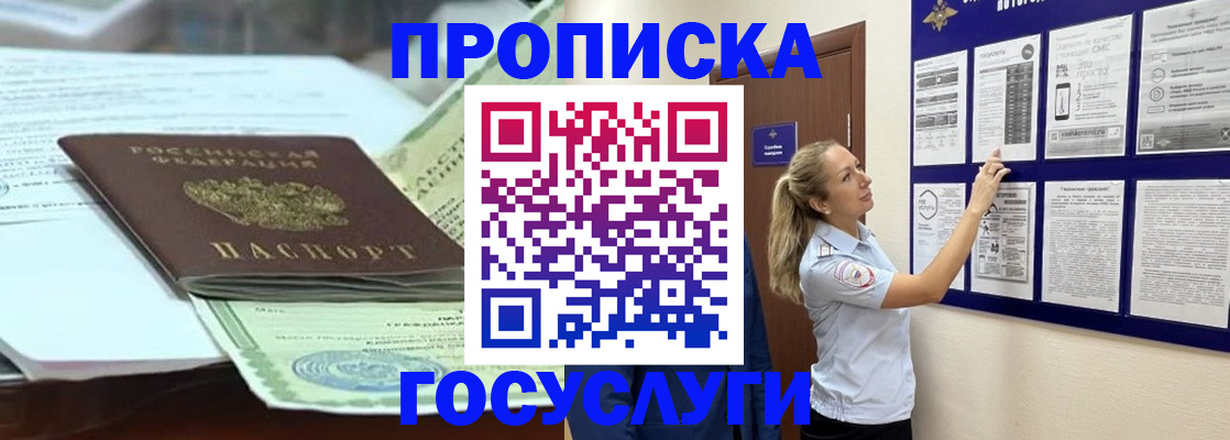 прописка для школы в Тынде