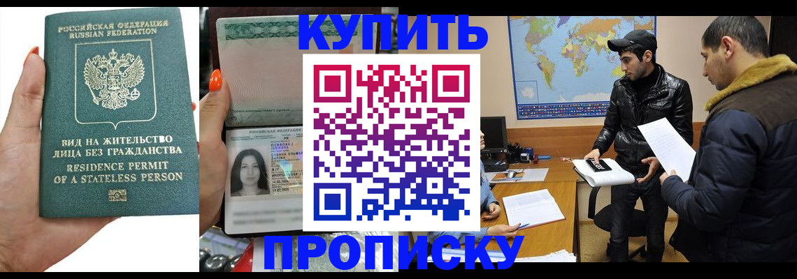 прописка штамп в Тынде